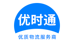 武强县到香港物流公司,武强县到澳门物流专线,武强县物流到台湾